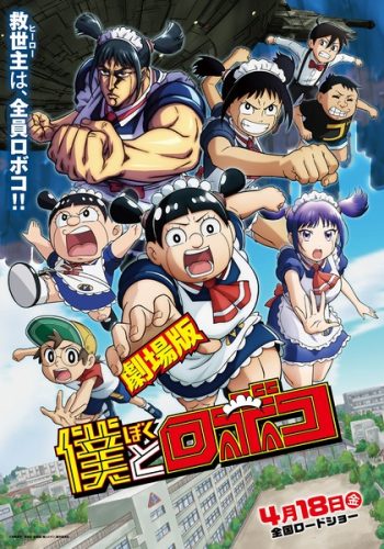 Boku to Roboko Movie