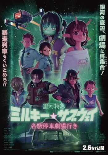 Ginga Tokkyuu Milky☆Subway Movie: Kakueki Teisha Gekijou Yuki