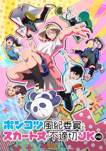 Ponkotsu Fuuki Iin to Skirt-take ga Futekisetsu na JK no Hanashi